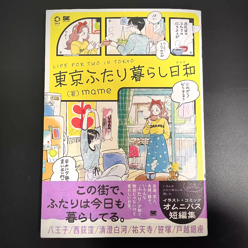 Japanese Edition Life for Two  - огляд і ціна Japanese Tokyo Lifestyle